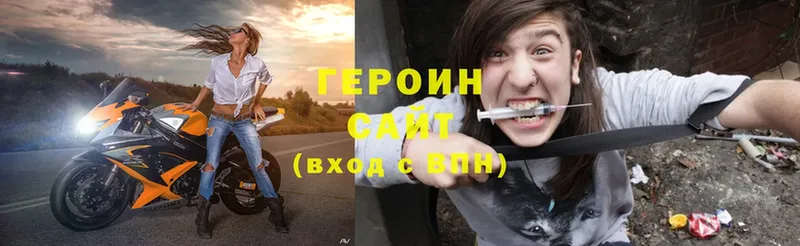 Героин Heroin Северская